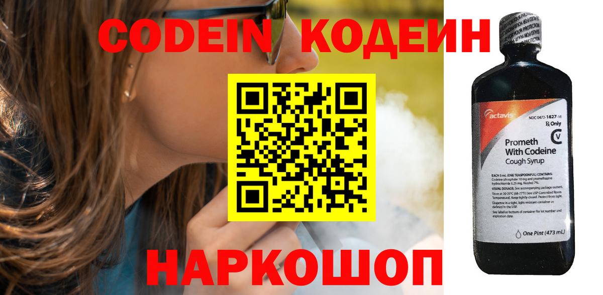 Кодеиновый сироп Lean Purple Drank  Codein напиток Lean (лин)  Вход с VPN  Кызыл 