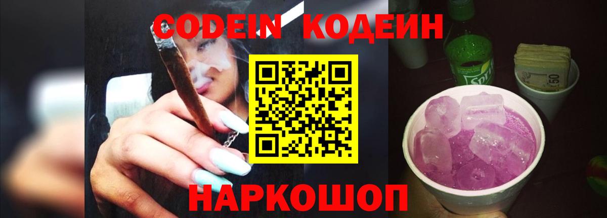 Codein напиток Lean (лин) Кызыл