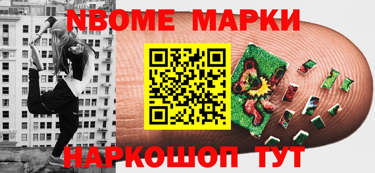 Кызыл  Марки N-bome 1,8мг  Вход с VPN 